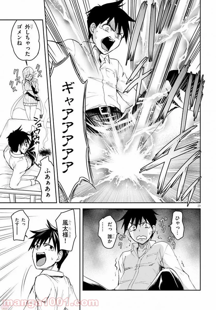 忍者転生シノビキル 第1話 - Trang 33
