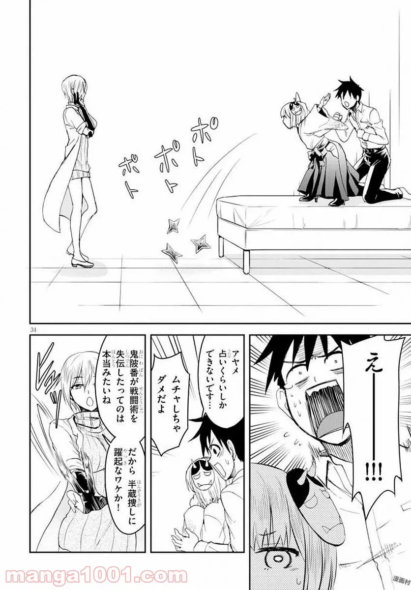 忍者転生シノビキル 第1話 - Trang 38