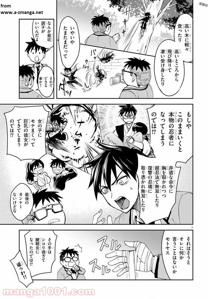 忍者転生シノビキル 第1話 - Trang 7