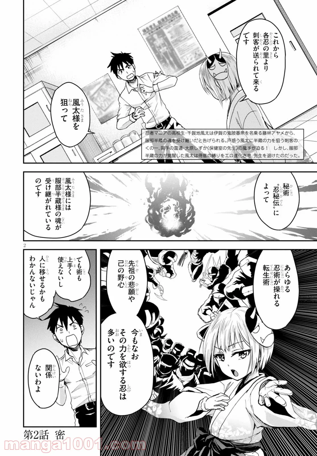 忍者転生シノビキル - 第2話 - Page 2