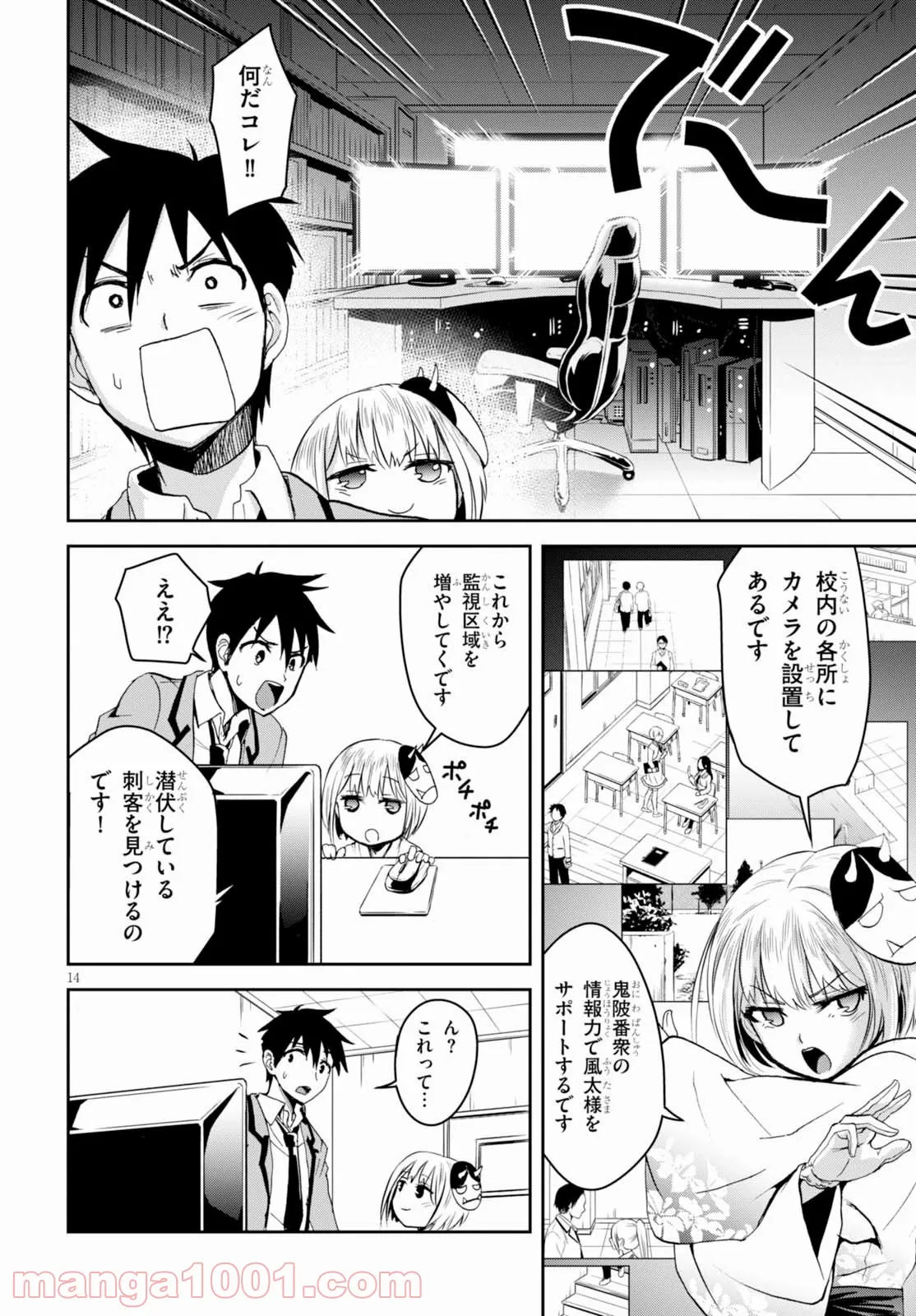 忍者転生シノビキル - 第2話 - Page 13