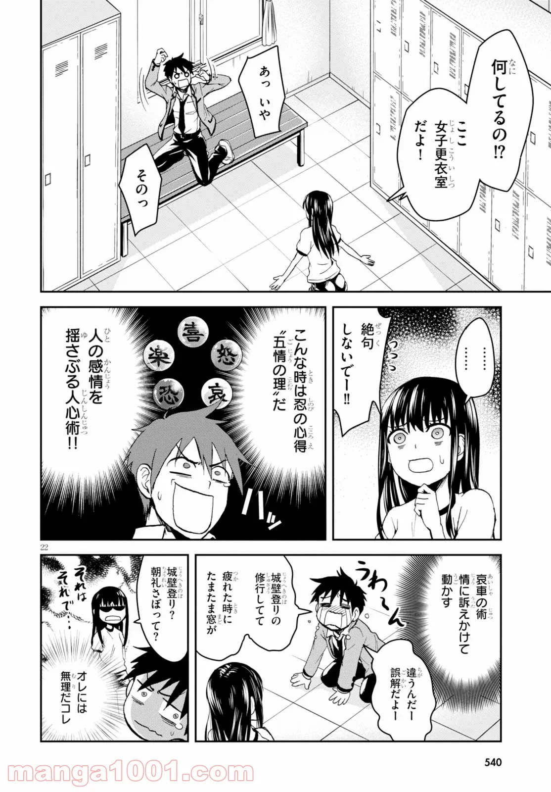 忍者転生シノビキル - 第2話 - Page 20