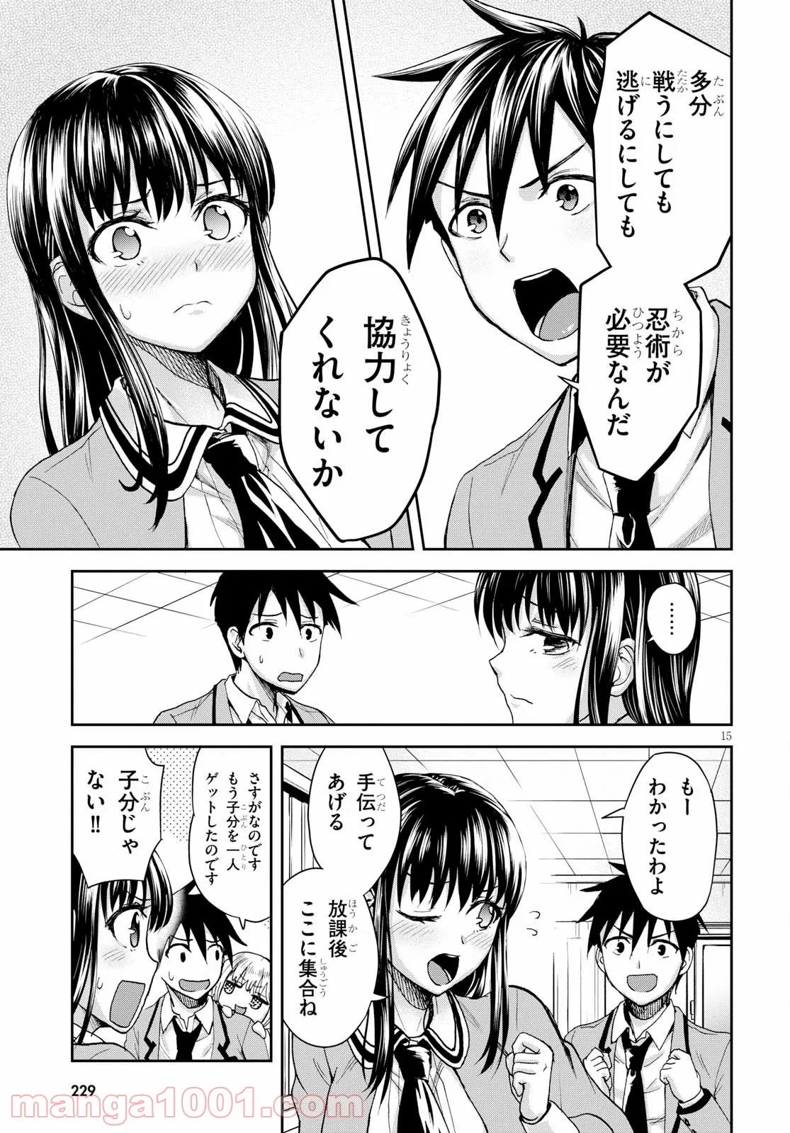 忍者転生シノビキル - 第3話 - Page 15