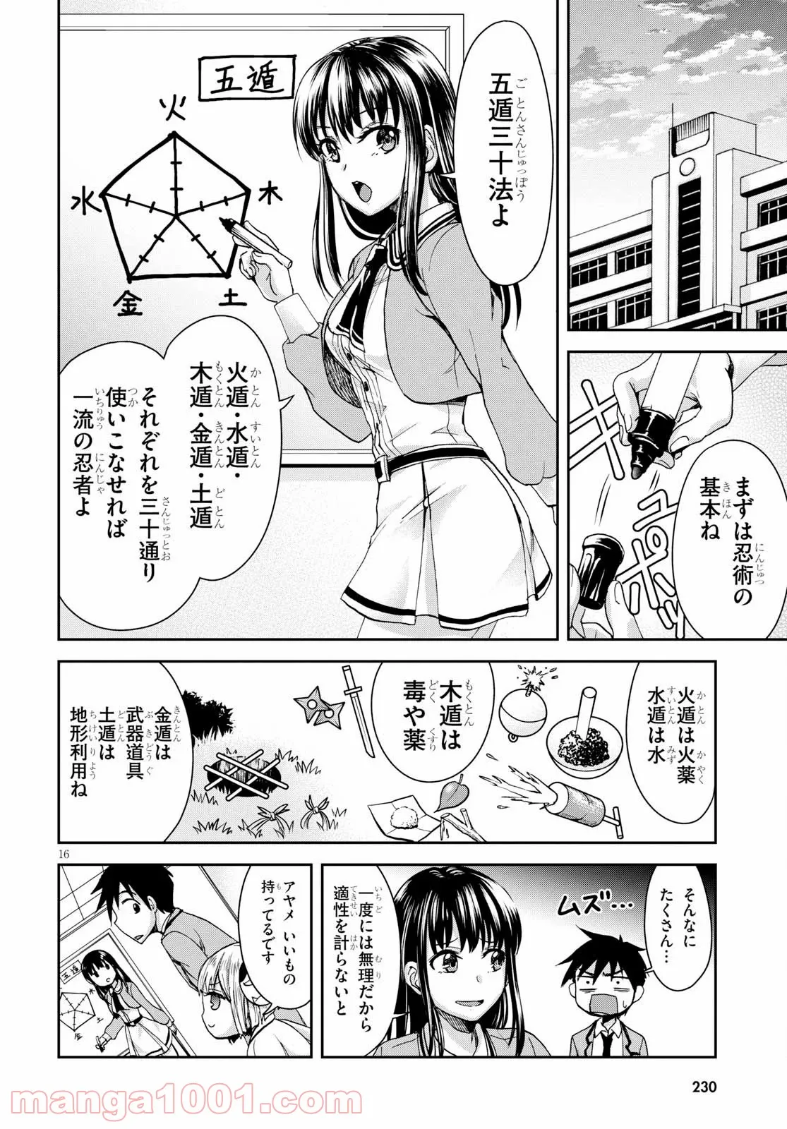 忍者転生シノビキル - 第3話 - Page 16