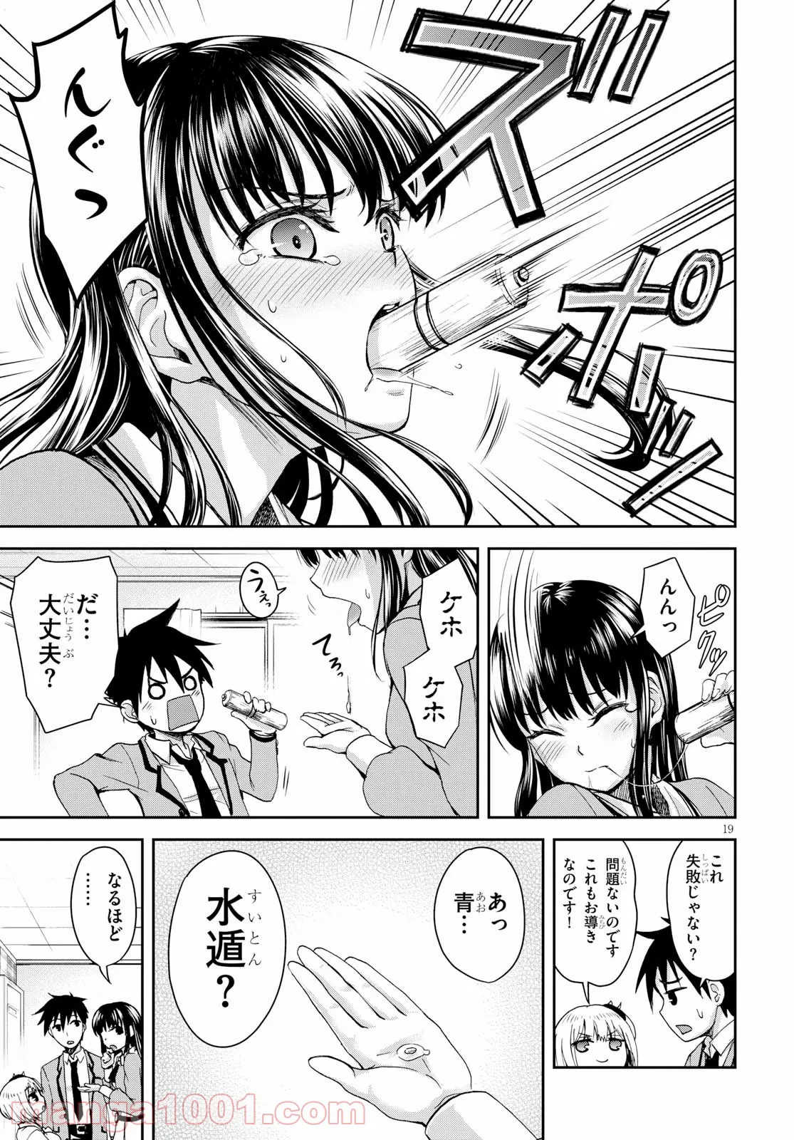 忍者転生シノビキル - 第3話 - Page 19