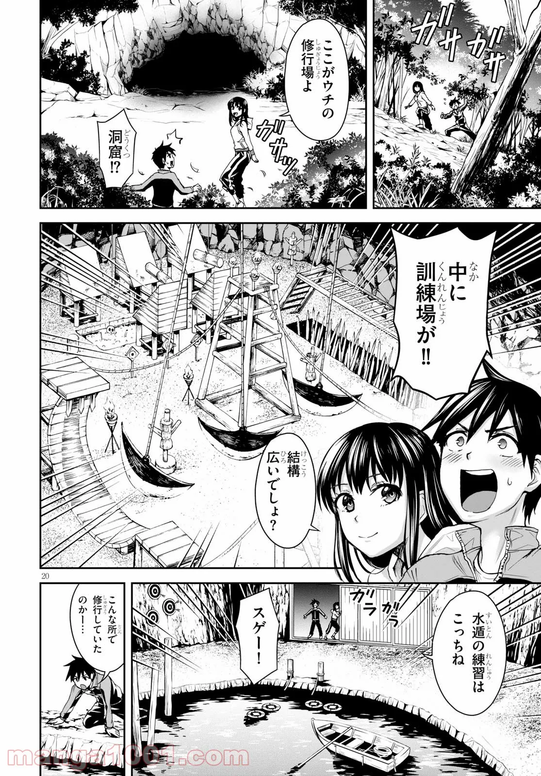 忍者転生シノビキル - 第3話 - Page 20