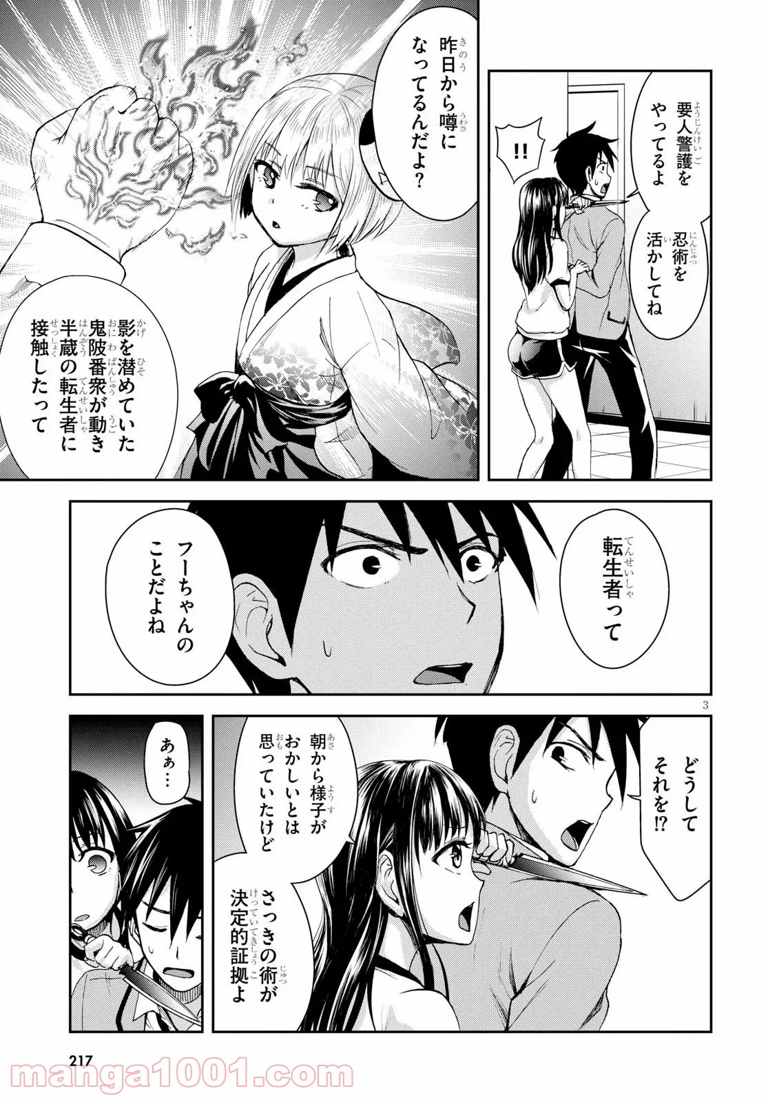 忍者転生シノビキル - 第3話 - Page 3