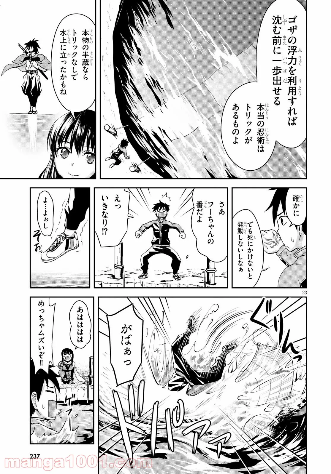 忍者転生シノビキル - 第3話 - Page 23