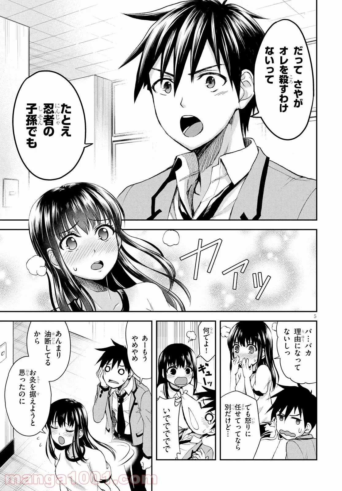 忍者転生シノビキル - 第3話 - Page 5