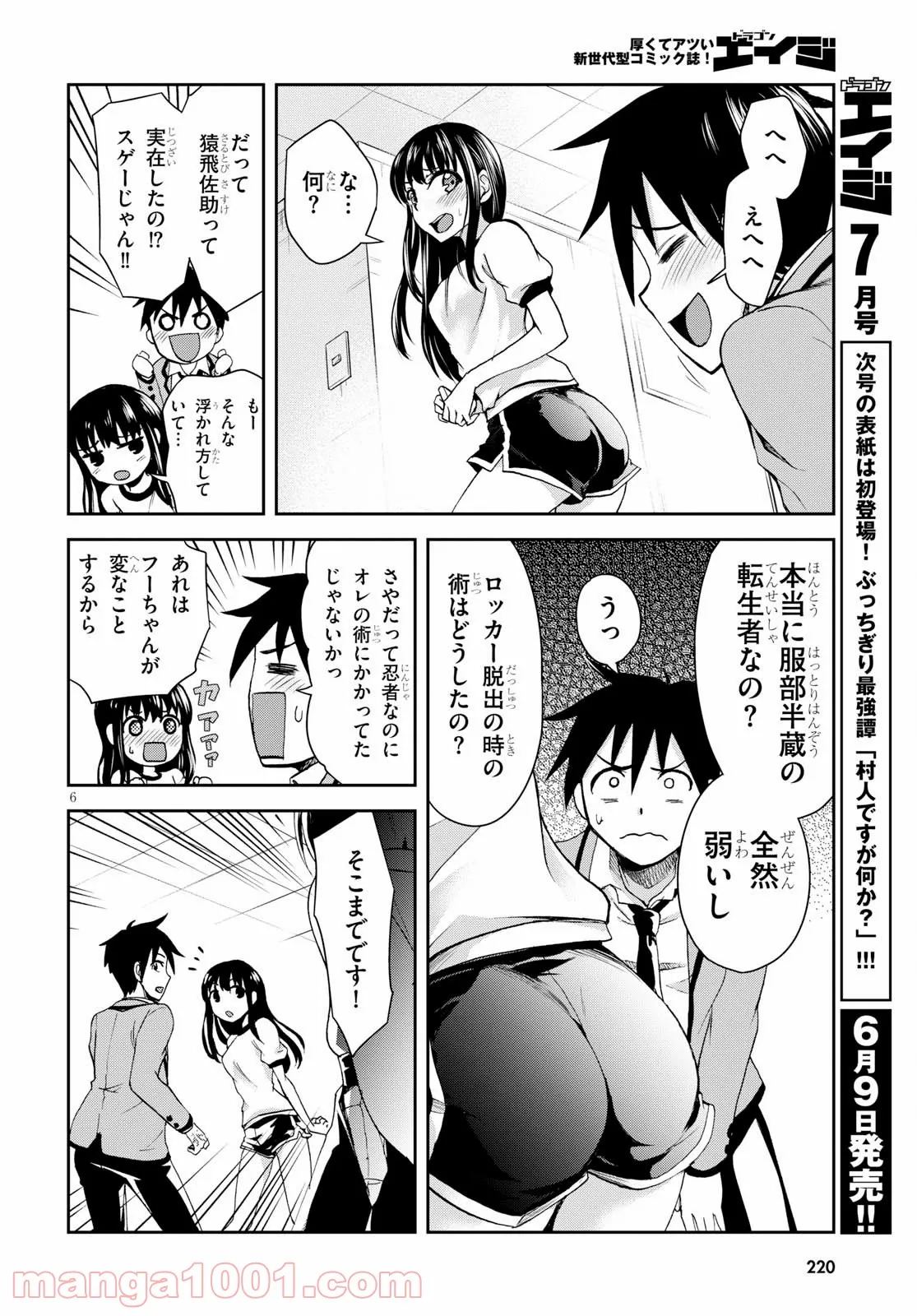 忍者転生シノビキル - 第3話 - Page 6