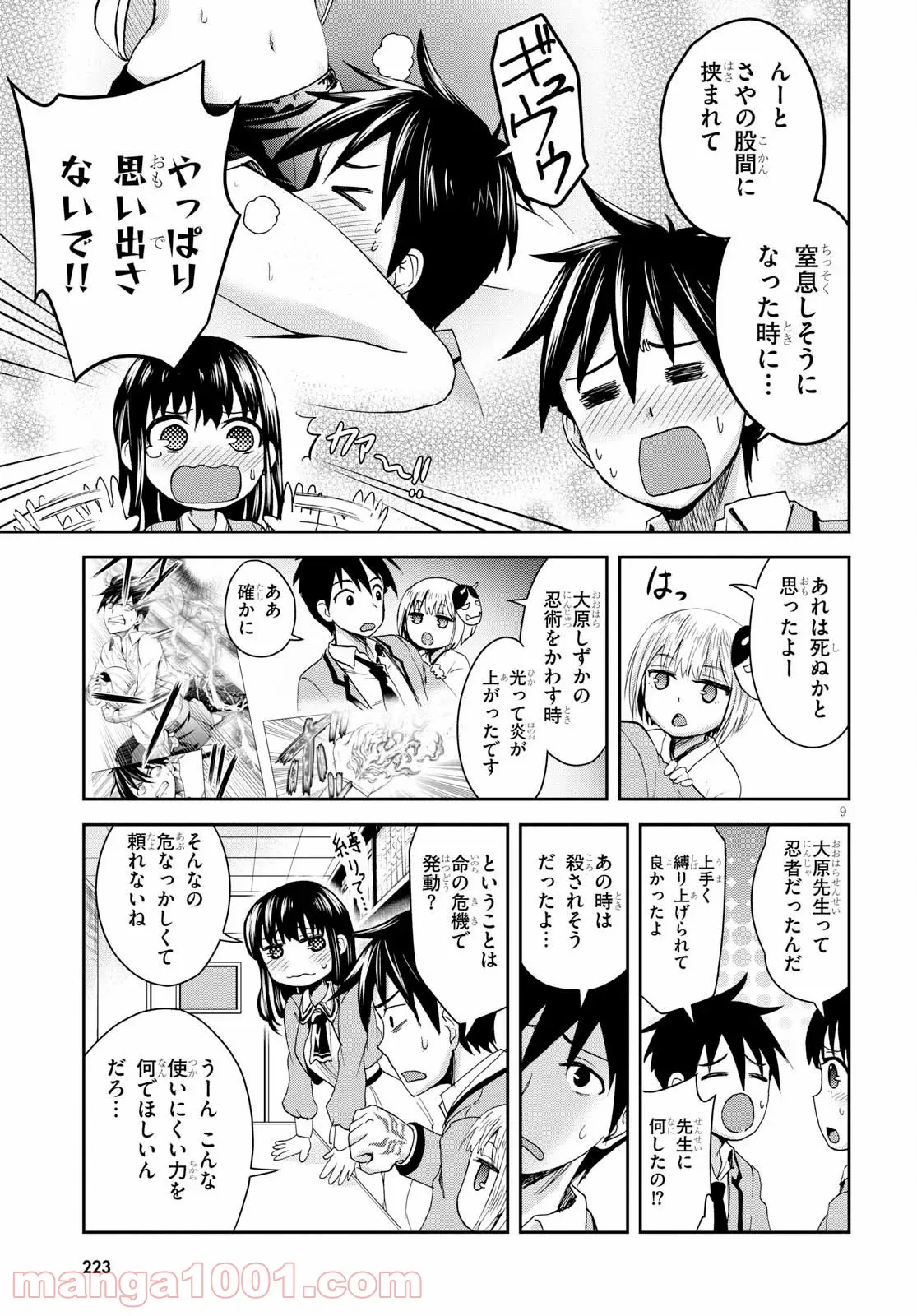 忍者転生シノビキル - 第3話 - Page 9