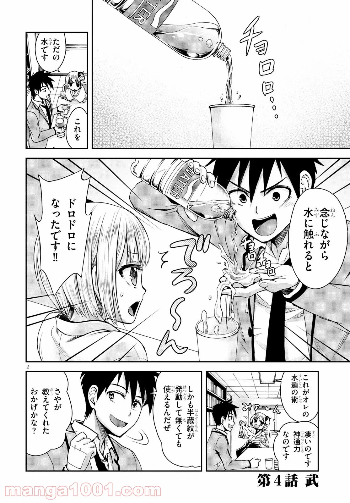 忍者転生シノビキル - 第4話 - Page 2