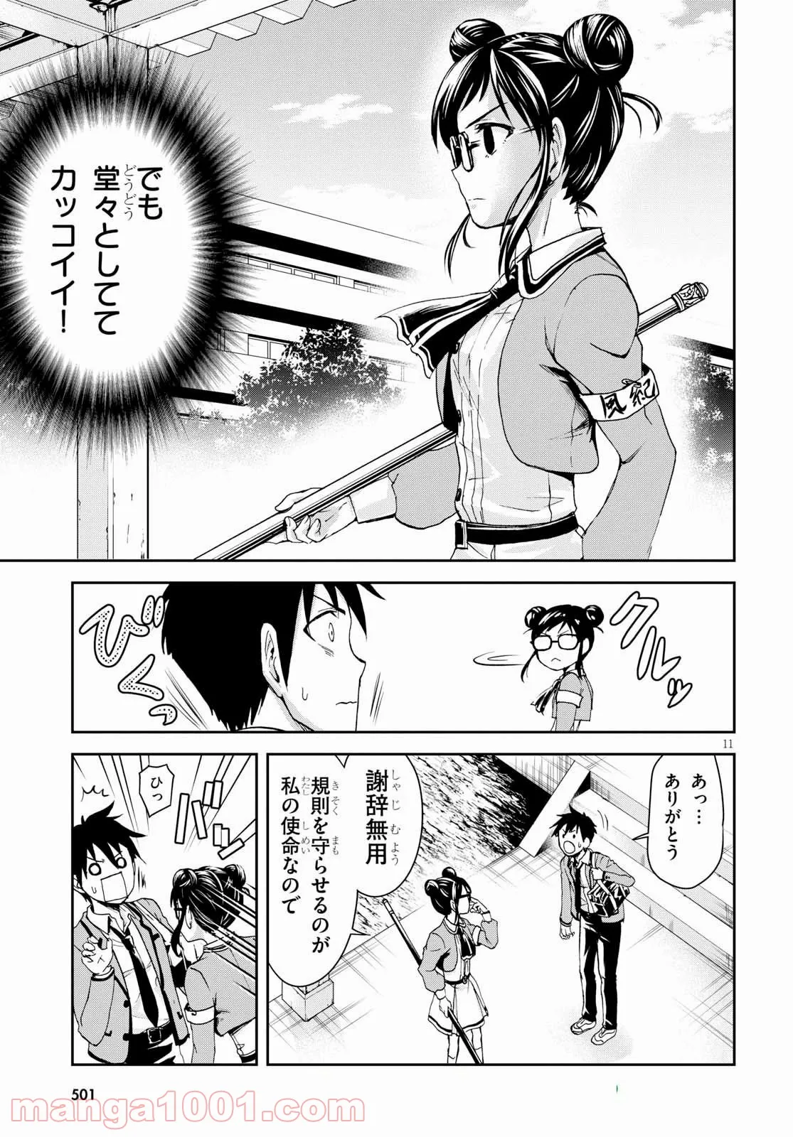 忍者転生シノビキル - 第4話 - Page 11