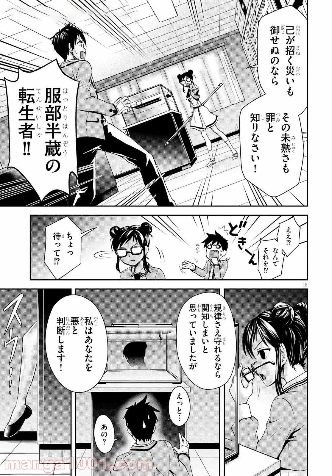 忍者転生シノビキル - 第4話 - Page 15