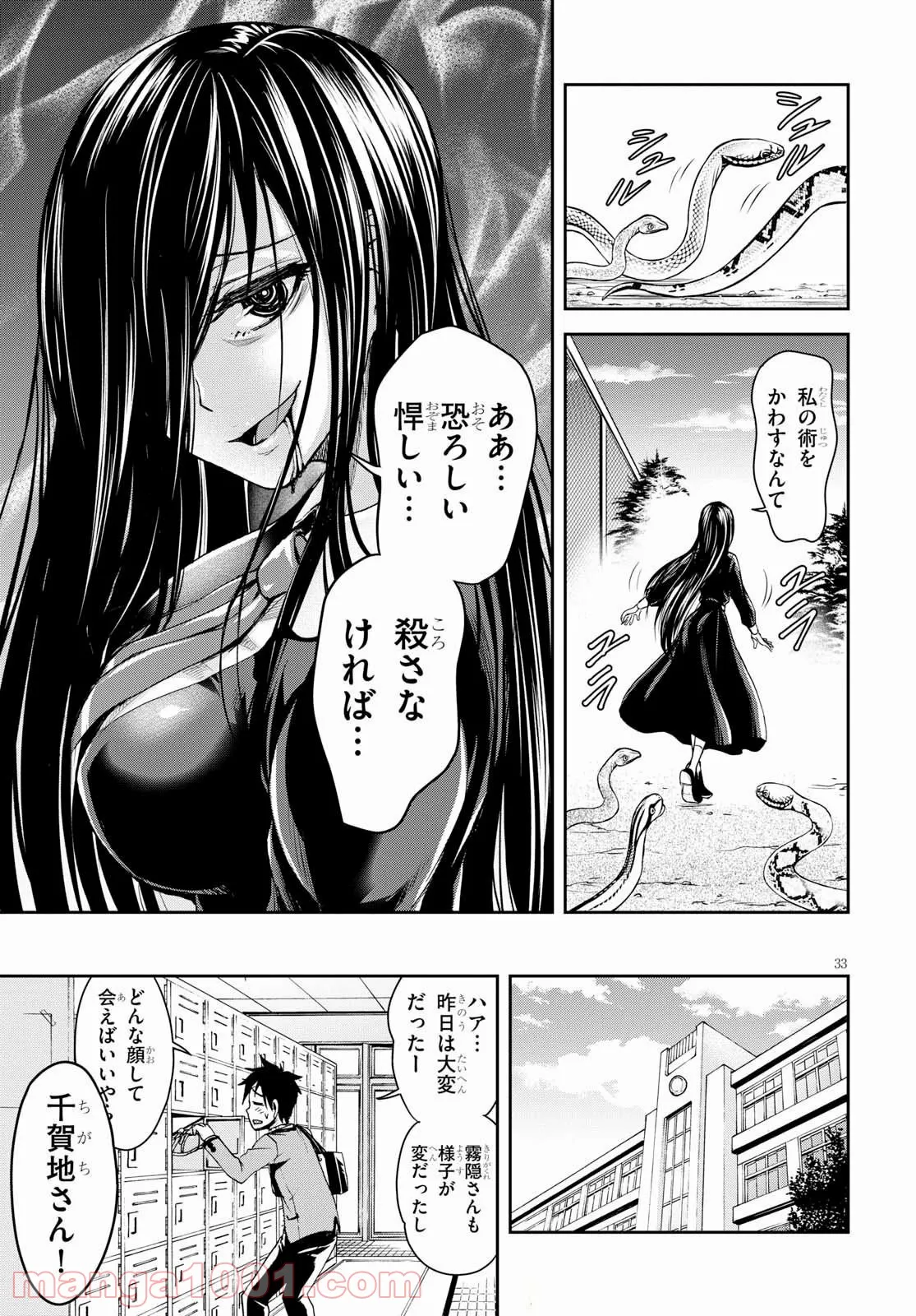 忍者転生シノビキル - 第4話 - Page 33