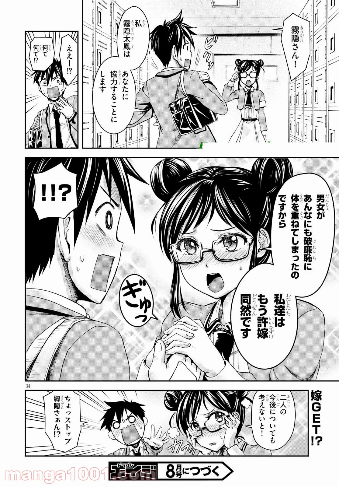 忍者転生シノビキル - 第4話 - Page 34