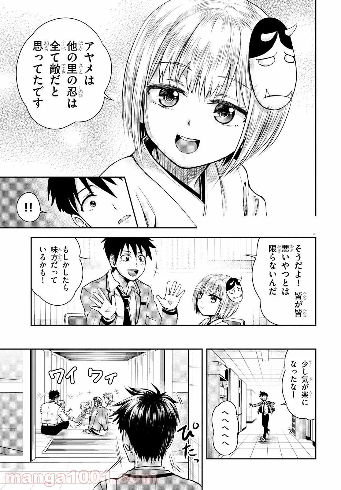 忍者転生シノビキル - 第4話 - Page 5