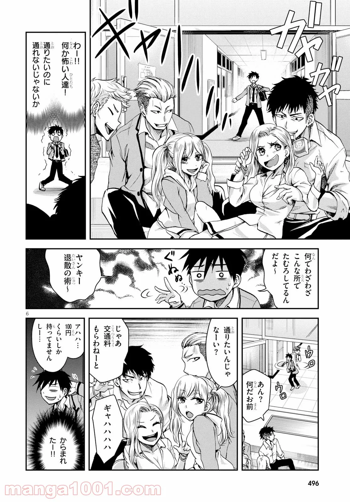 忍者転生シノビキル - 第4話 - Page 6