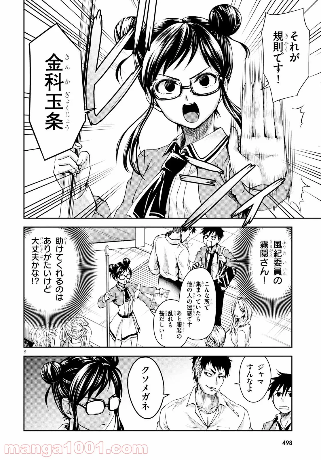 忍者転生シノビキル - 第4話 - Page 8