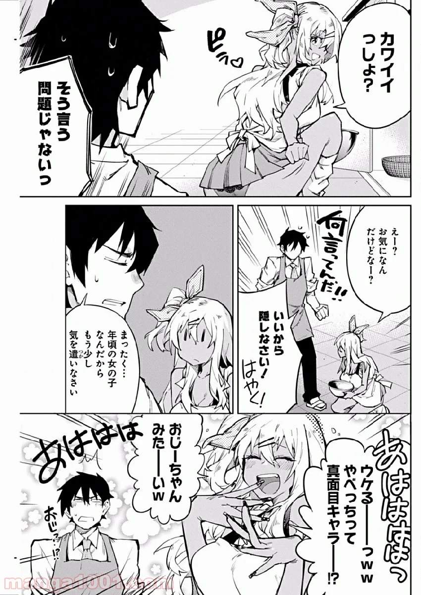 ギャルごはん - 第1話 - Page 11