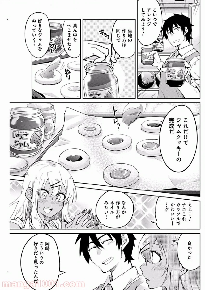 ギャルごはん - 第1話 - Page 19