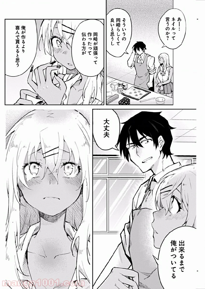 ギャルごはん - 第1話 - Page 20