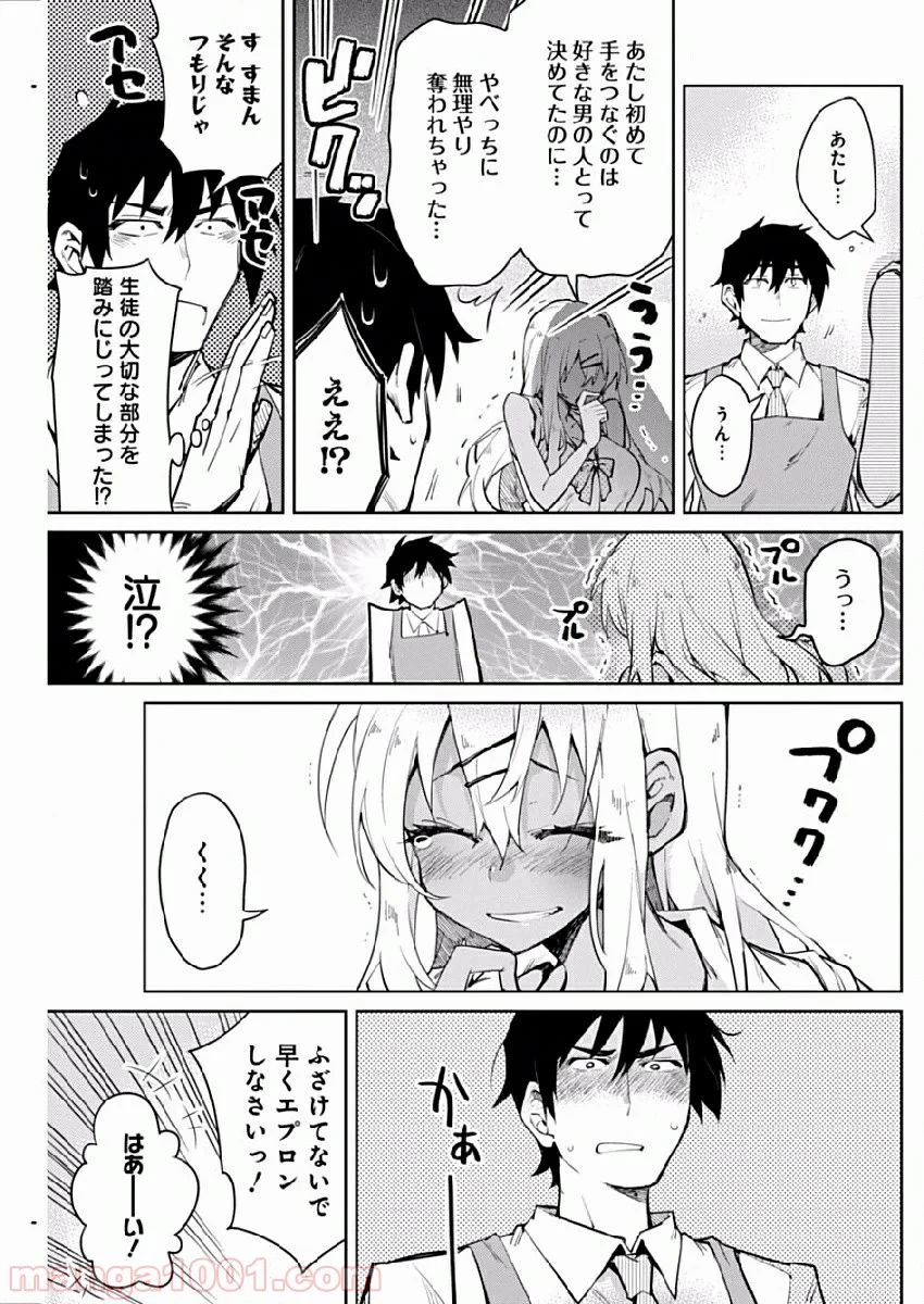 ギャルごはん - 第1話 - Page 21