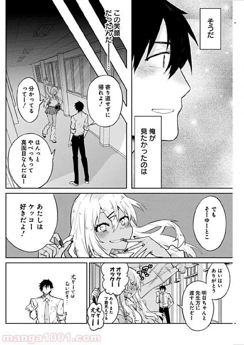 ギャルごはん - 第1話 - Page 26