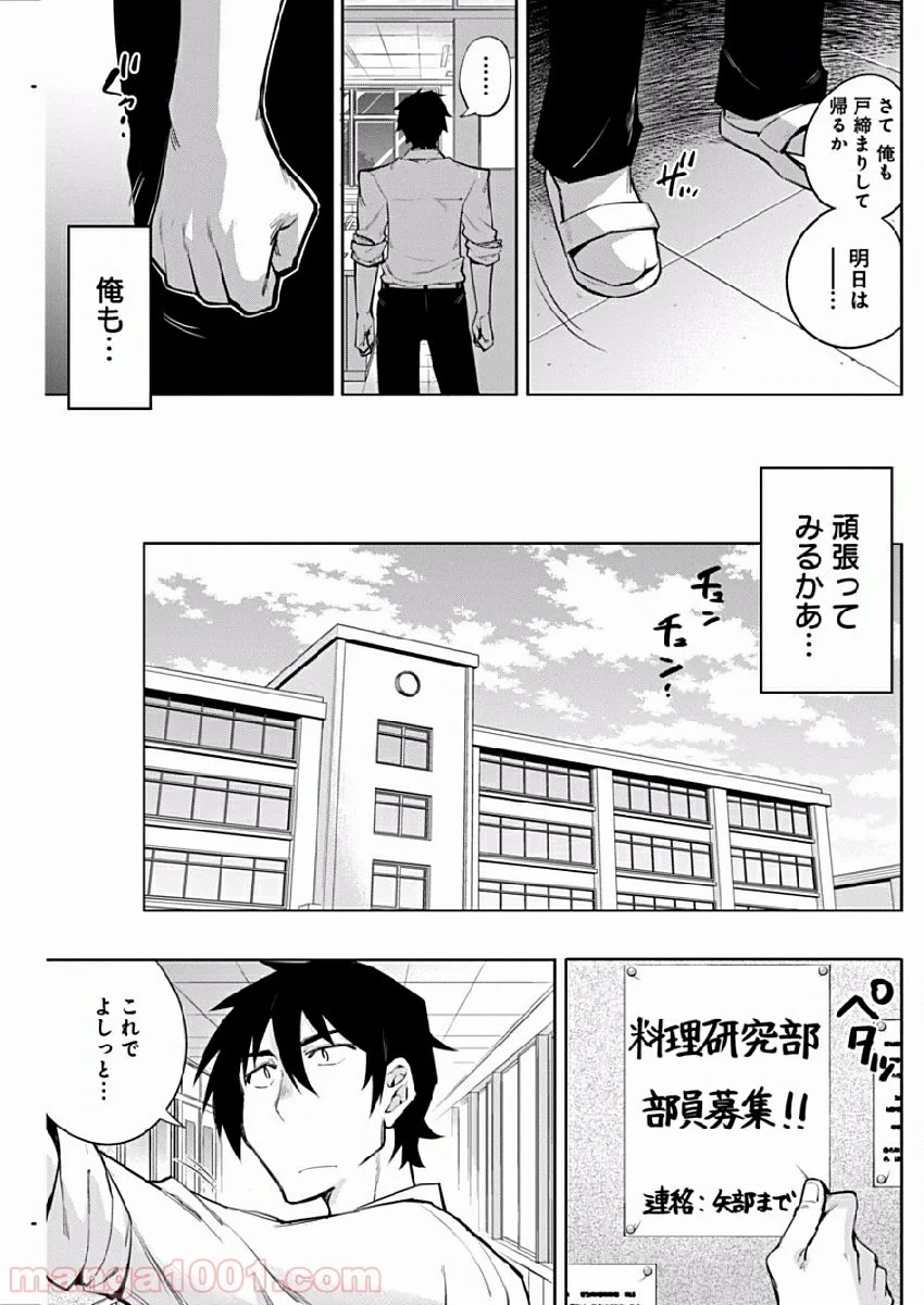 ギャルごはん - 第1話 - Page 27