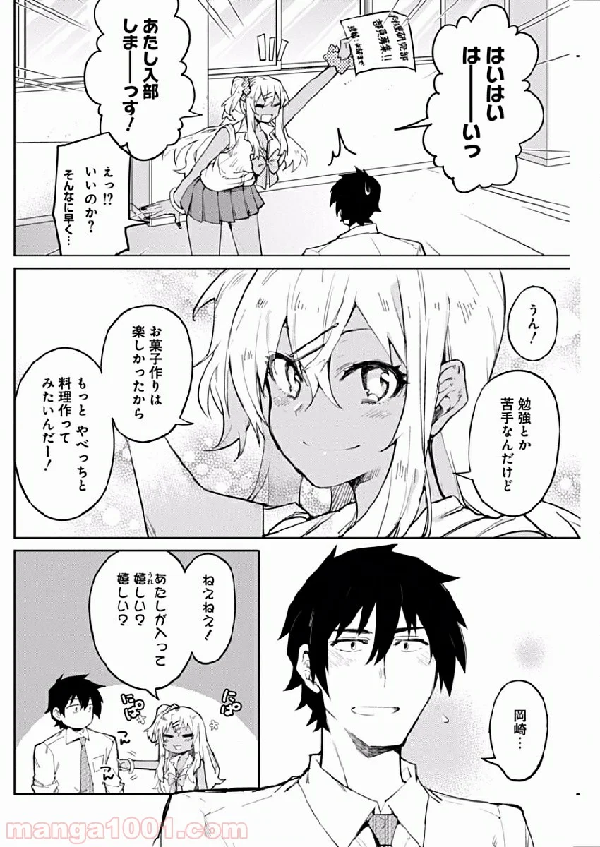 ギャルごはん - 第1話 - Page 30