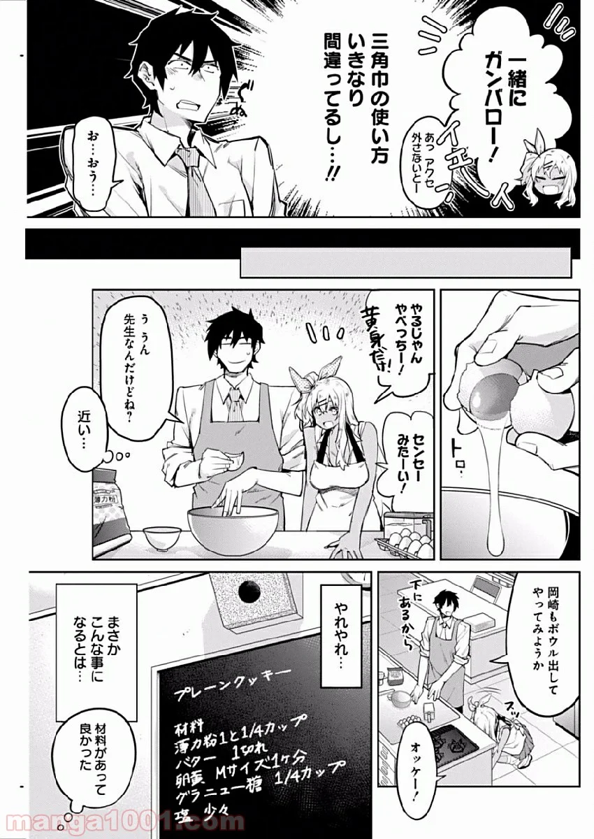 ギャルごはん - 第1話 - Page 9