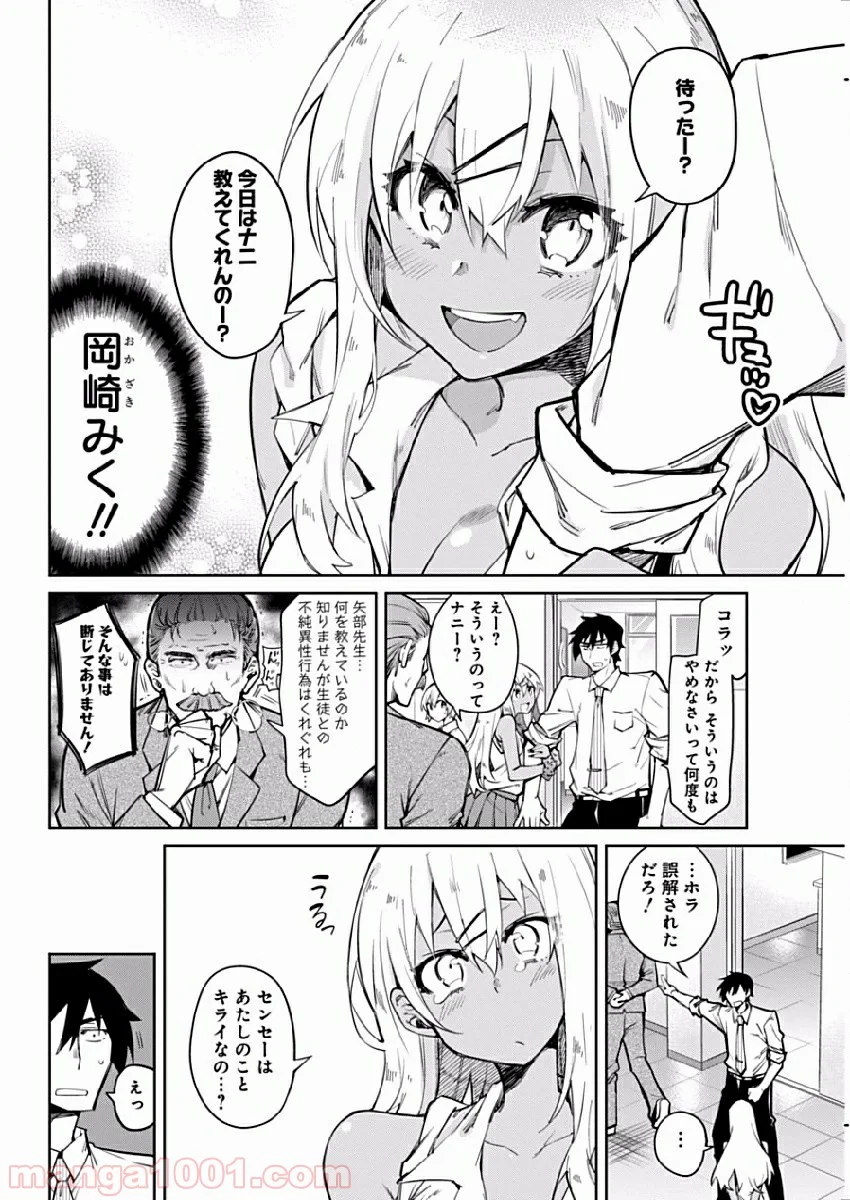 ギャルごはん - 第2話 - Page 4