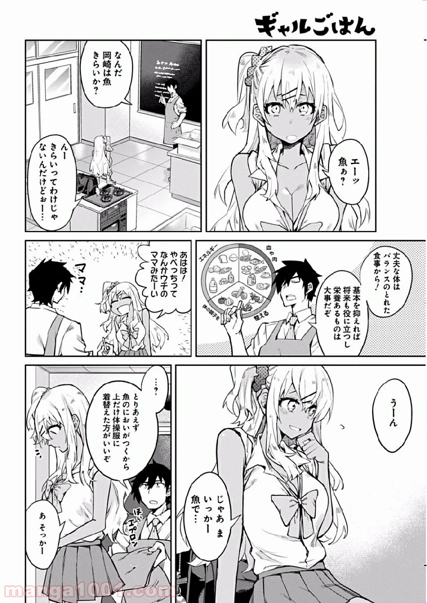 ギャルごはん - 第2話 - Page 6