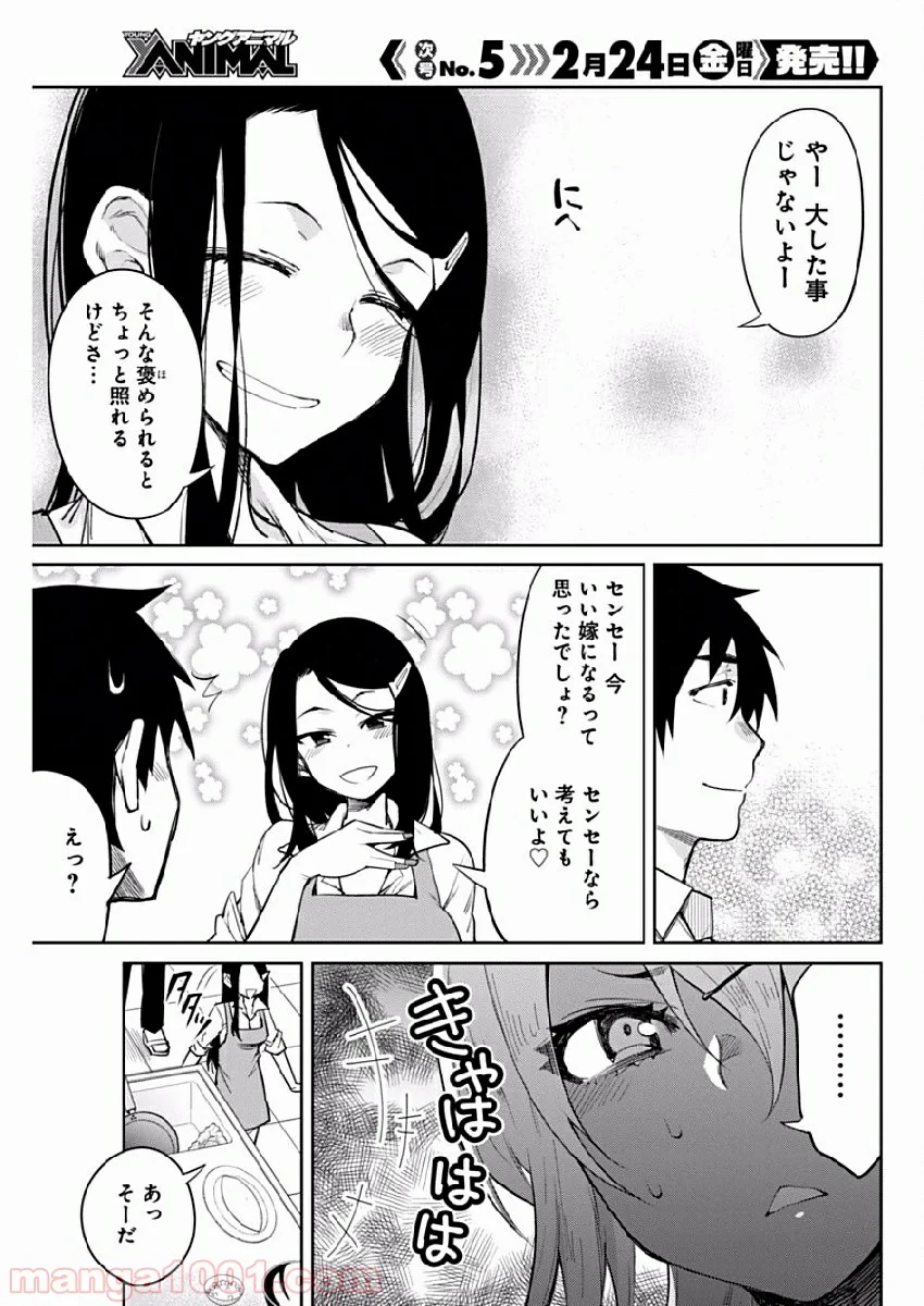 ギャルごはん - 第3話 - Page 11