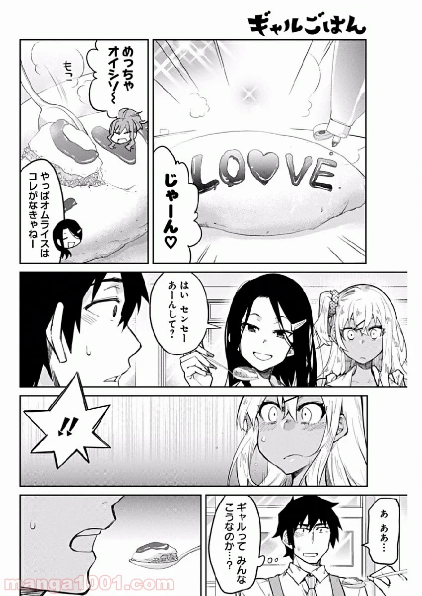 ギャルごはん - 第3話 - Page 12