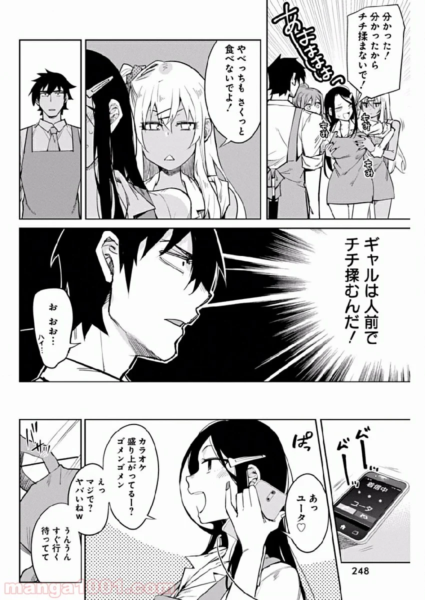 ギャルごはん - 第3話 - Page 14