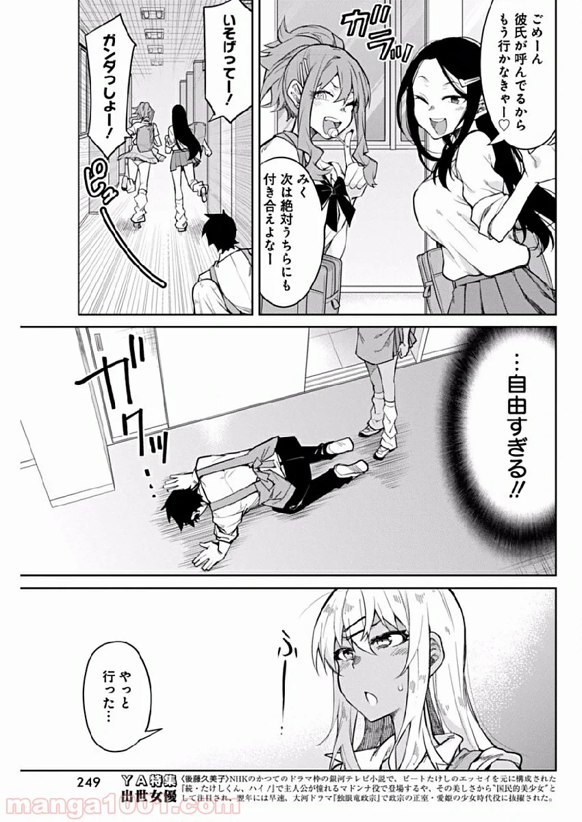 ギャルごはん - 第3話 - Page 15