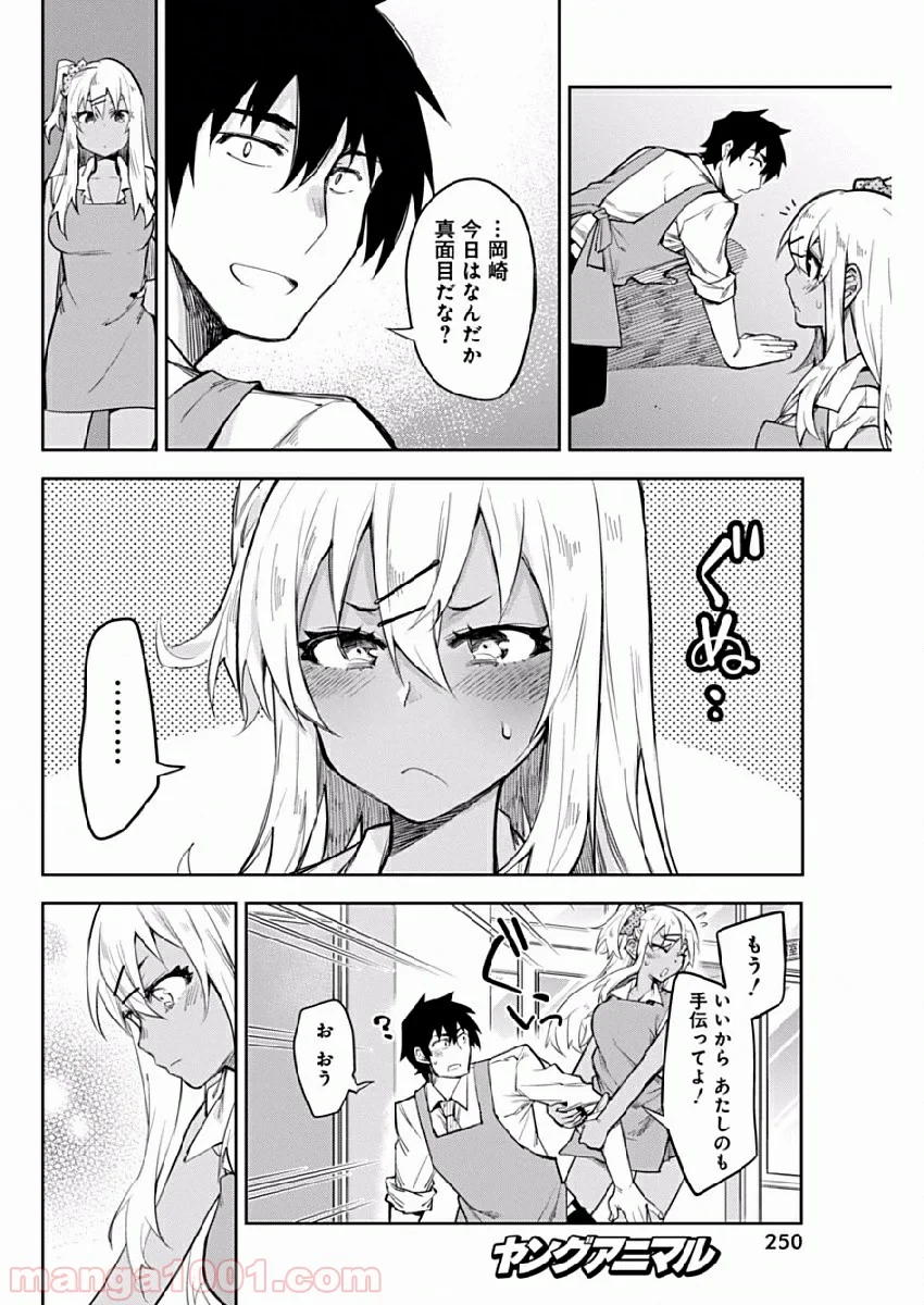 ギャルごはん - 第3話 - Page 16