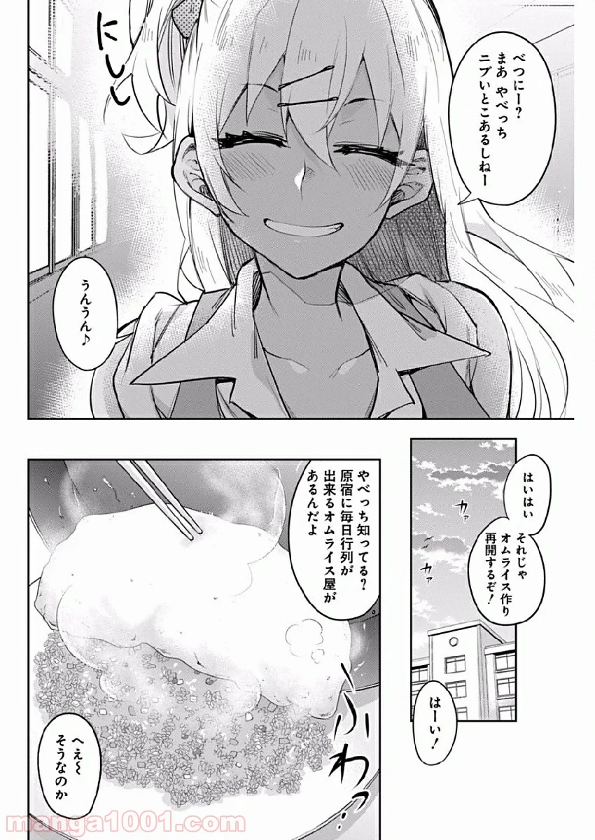 ギャルごはん - 第3話 - Page 18