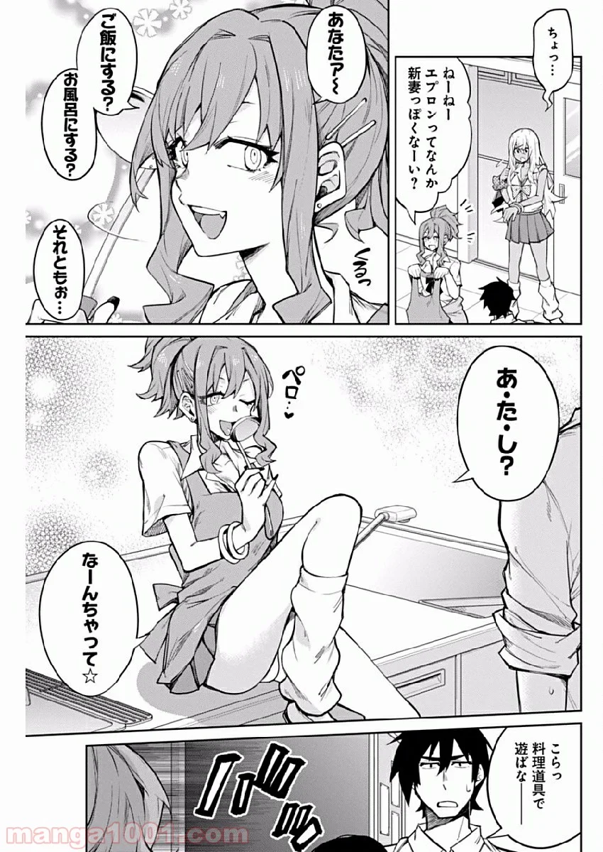 ギャルごはん - 第3話 - Page 5