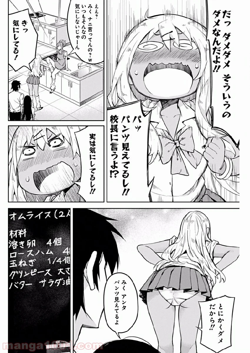 ギャルごはん - 第3話 - Page 6