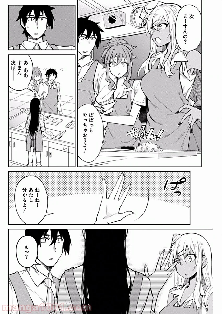 ギャルごはん - 第3話 - Page 8