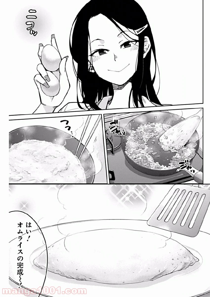 ギャルごはん - 第3話 - Page 9