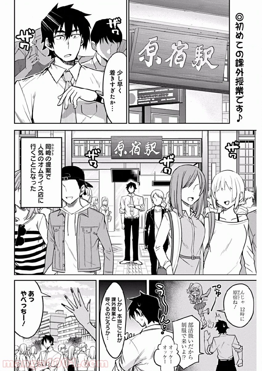 ギャルごはん - 第4話 - Page 2