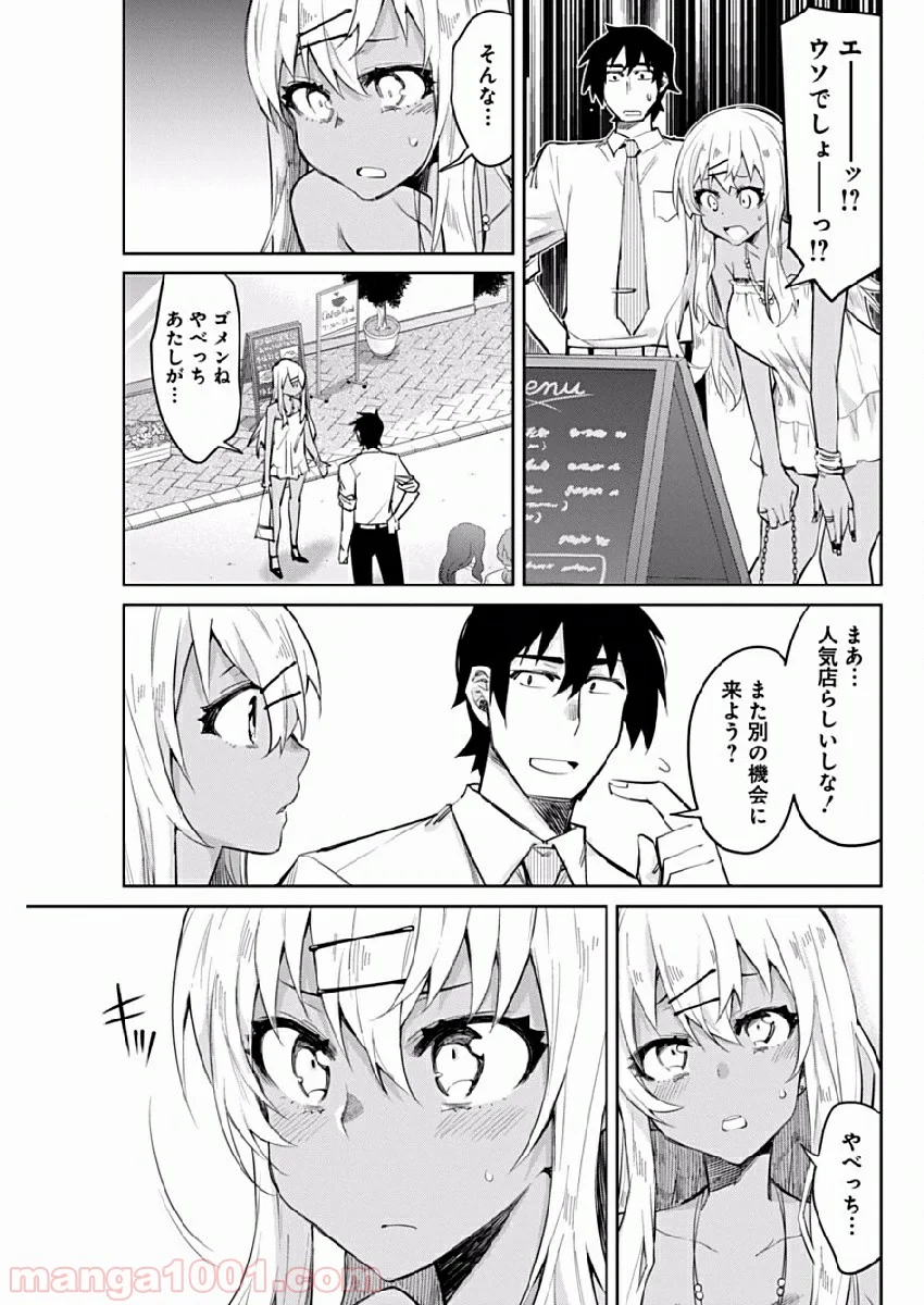 ギャルごはん - 第4話 - Page 11