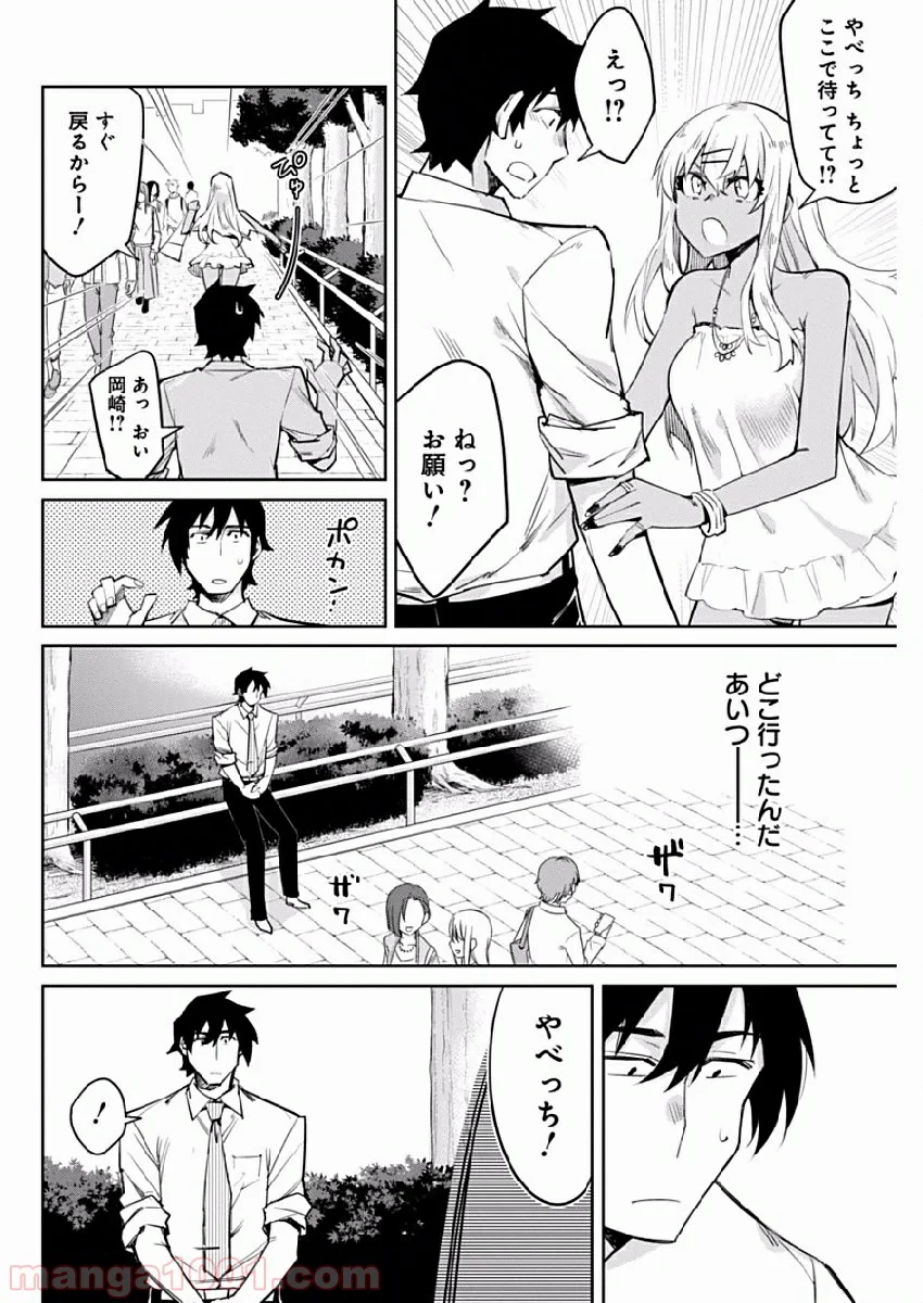 ギャルごはん - 第4話 - Page 12