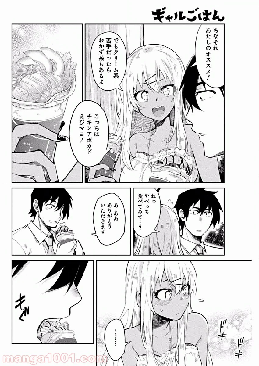 ギャルごはん - 第4話 - Page 14