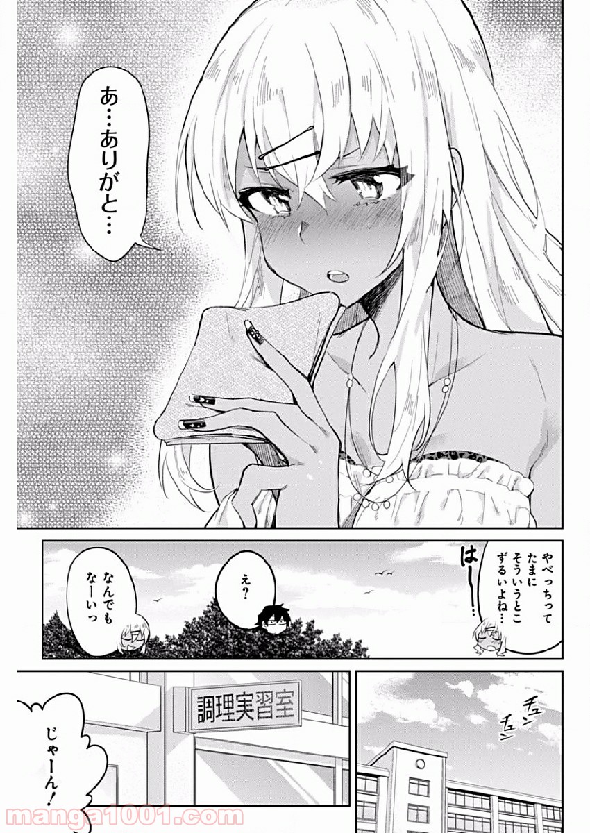 ギャルごはん - 第4話 - Page 19