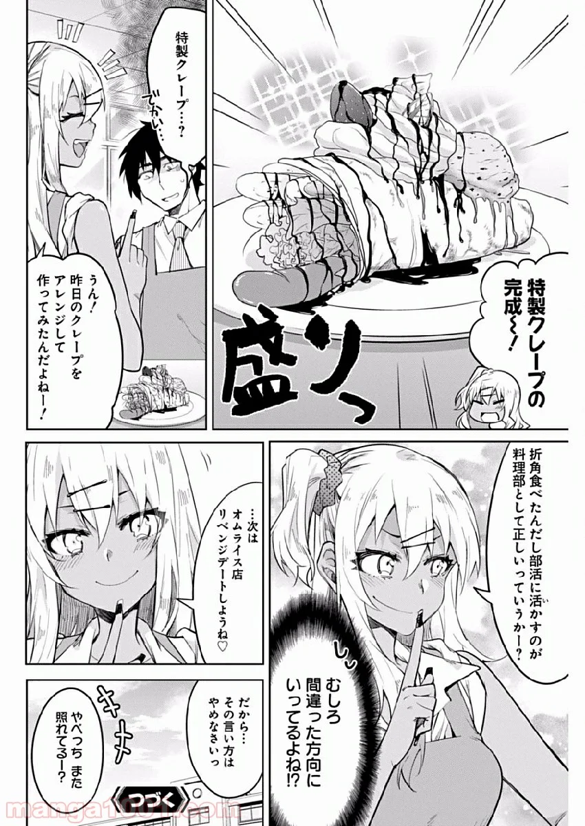 ギャルごはん - 第4話 - Page 20