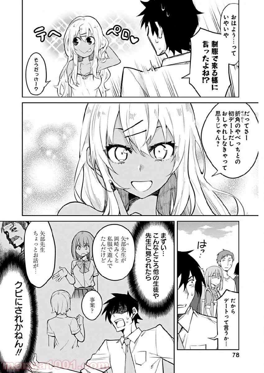 ギャルごはん - 第4話 - Page 4